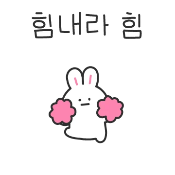 정신산만 흰 토끼씨