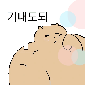 나에게 기대.. 어깡쥐