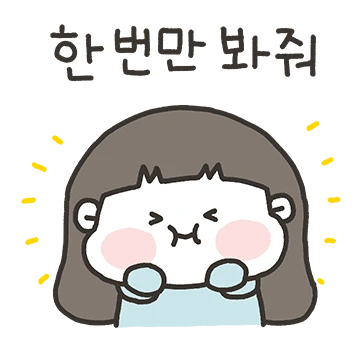 동생이가 좋아! 3