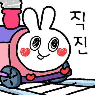 김하렛씨의 사랑은 직진뿐