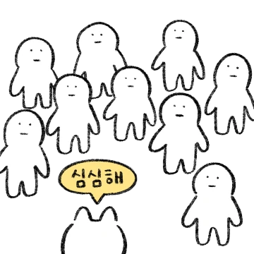 심심한 그냐앙이 6