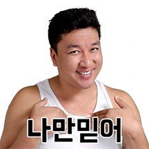 치명매력 미남재형
