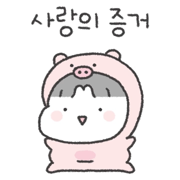 귀여운 꿀꿀이 커플 (남친)