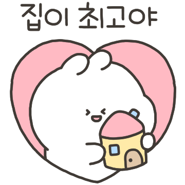 토끼는 집이 젤 조아!