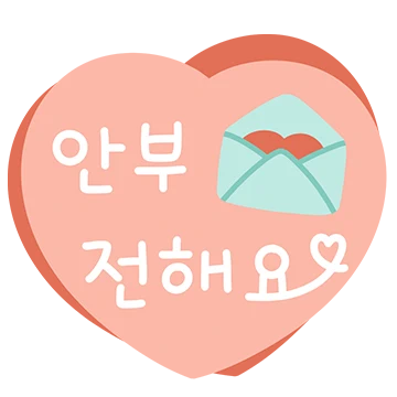 자주 쓰는 메모톡 모음 2