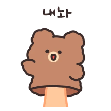 베어의 인형극장