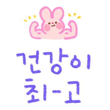 친절하고 다정한 색연필글씨 5 (건강편)