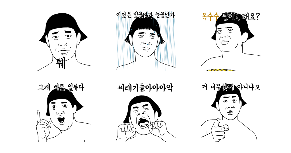 할 말은 하는 게 일류다