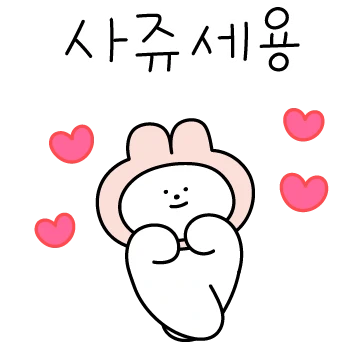 토끼같은 딸램이가 와또