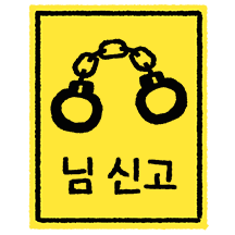 잠시 단톡방 교통정리 하겠습니다