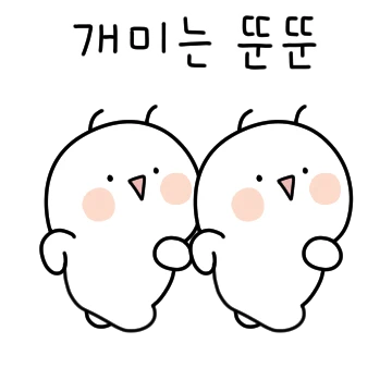 흰갬이는 노는게 젤루 좋아~