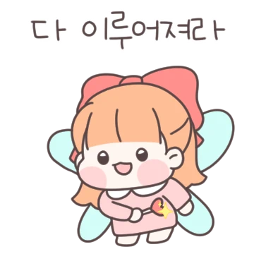 루미는 언제나 반짝반짝 빛나요 #착한말