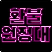 환불원정대 Produced by 지미 유