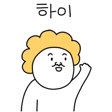 저에효 뽀글머리~