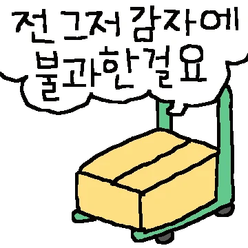 일하는 감자햄찌