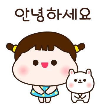 예의바른 인사