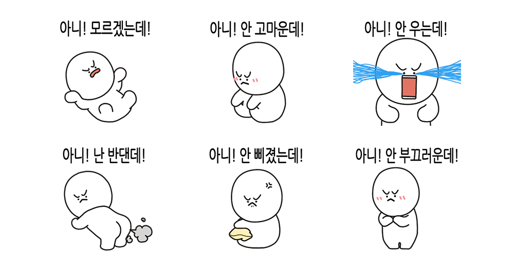 아니! 아닌데!