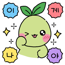 솔직당당 모코코 친구들