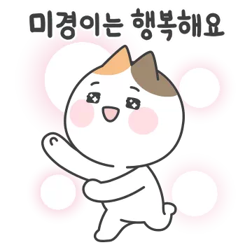 전국의 미경, 미숙, 미영이 여기 모여라
