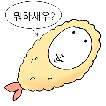 이게 무슨 뚱딴쥐 같은 소리