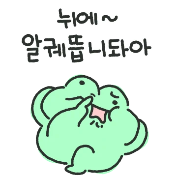 무심코 던진 돌에 인성 삐뚤 깨꿀씨 2탄