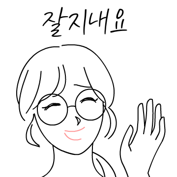 그녀의 눈웃음치는 친절미소 2