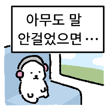 내향적인... 솜뭉치