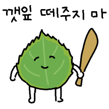 깻잎티콘