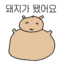 건방진 건빵개 4