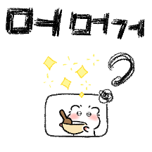 뽀송시로는 미니미니해