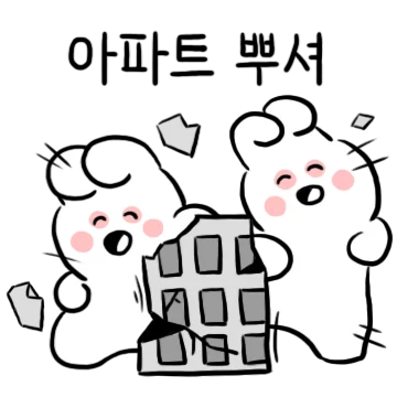 참지 마요. 토끼쨩