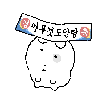 솔로 찌글 눈멍이