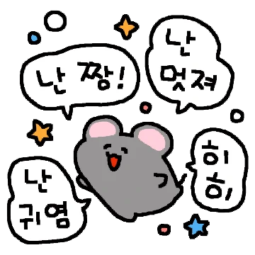 쫑알쫑알 쥐우