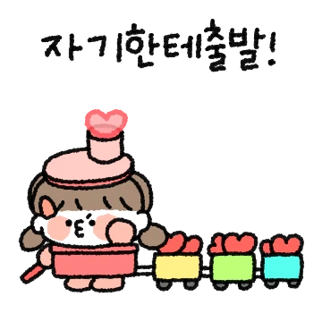 쪼꼬매서 더 사랑스러워 (여자 ver)