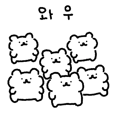 곰돌이가 바글바글