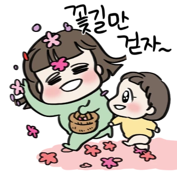 아기와 나(이스진)