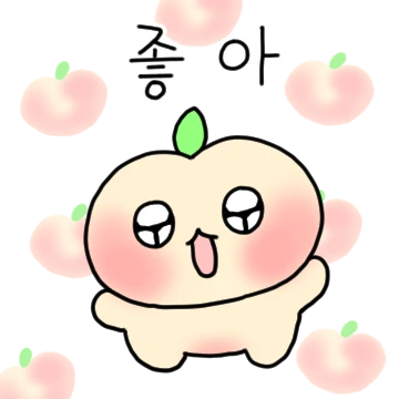 수줍은 복숭아