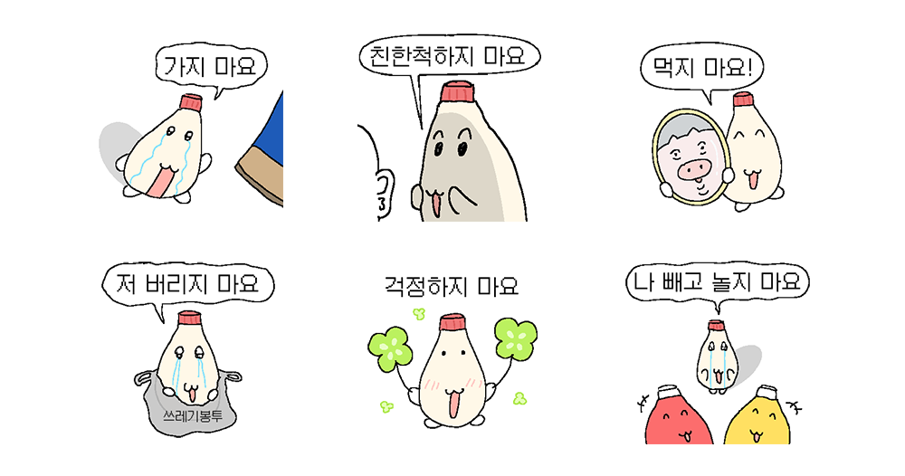마요마요 그러지마요