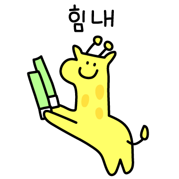 기부니 노랑해