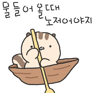 깨발랄 다람쥐 다담찌에요!