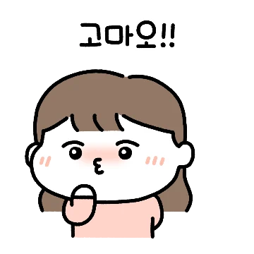 어제보다 더 사랑해! (여친 ver.)