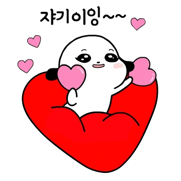 내가 니 편이 되어줄게.궁디팡