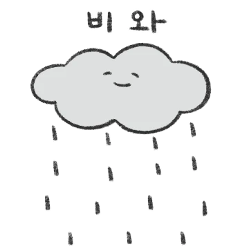 날씨요정 구름이