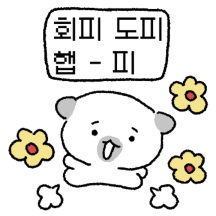 ~회피 도피 햅피~ 지독한 회피형 깡쥐