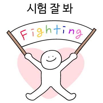 응원짤방 모음집