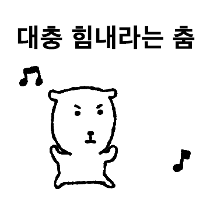 이모티콘 프리뷰