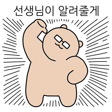 난 선생님! 사랑스러운 제자 구합니다