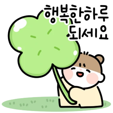 긍정적인 오늘을 위한 메세지