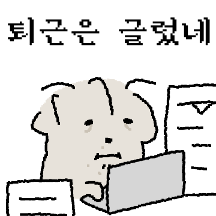 스트레스가 겹겹이 쌓인 가닥이의 직장생활