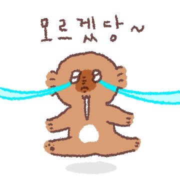 키니는 울보